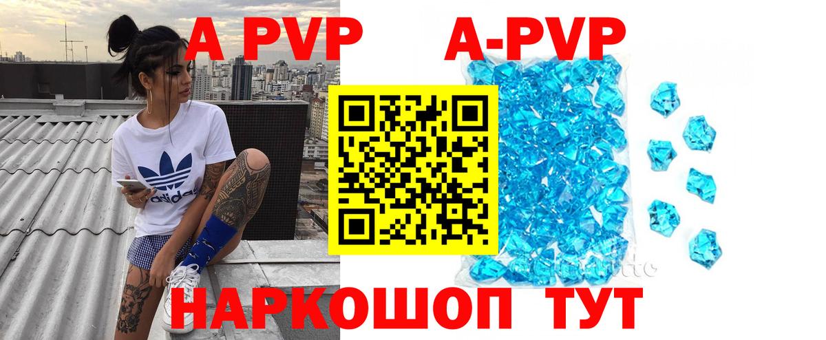 A-PVP кристаллы Дятьково