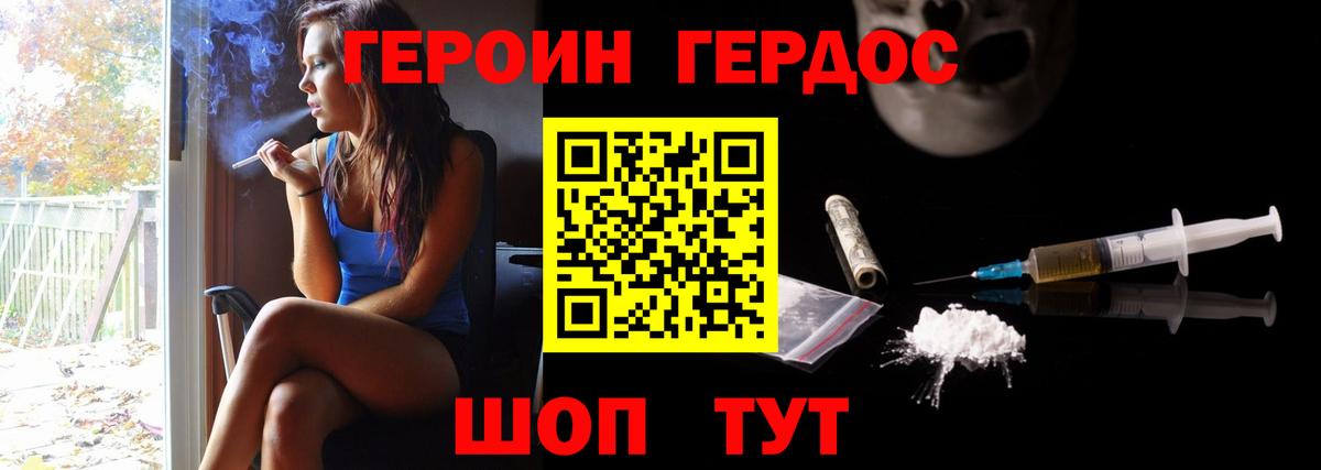 Героин хмурый Дятьково