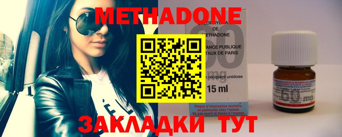 МЕТАДОН methadone  Вход с VPN  Дятьково  МЕТАДОН мёд 