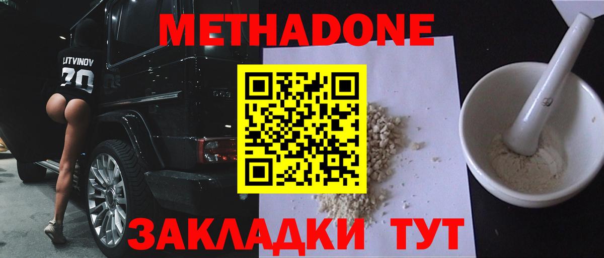 МЕТАДОН methadone Дятьково